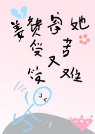 姜赞容她受苦又受难在哪里连载